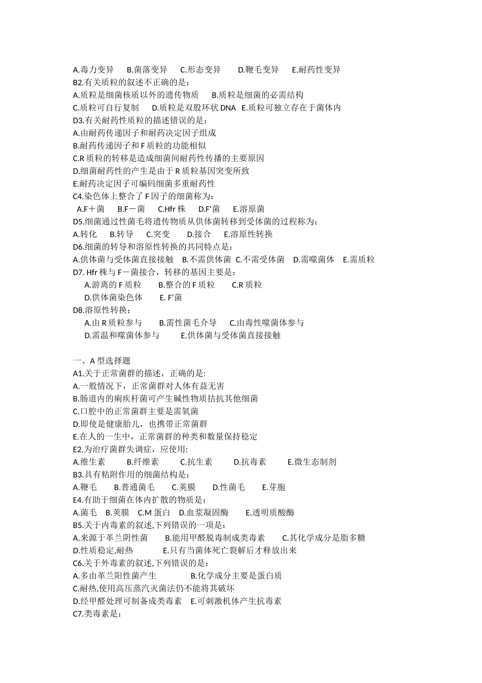医学：微生物.docx_第3页