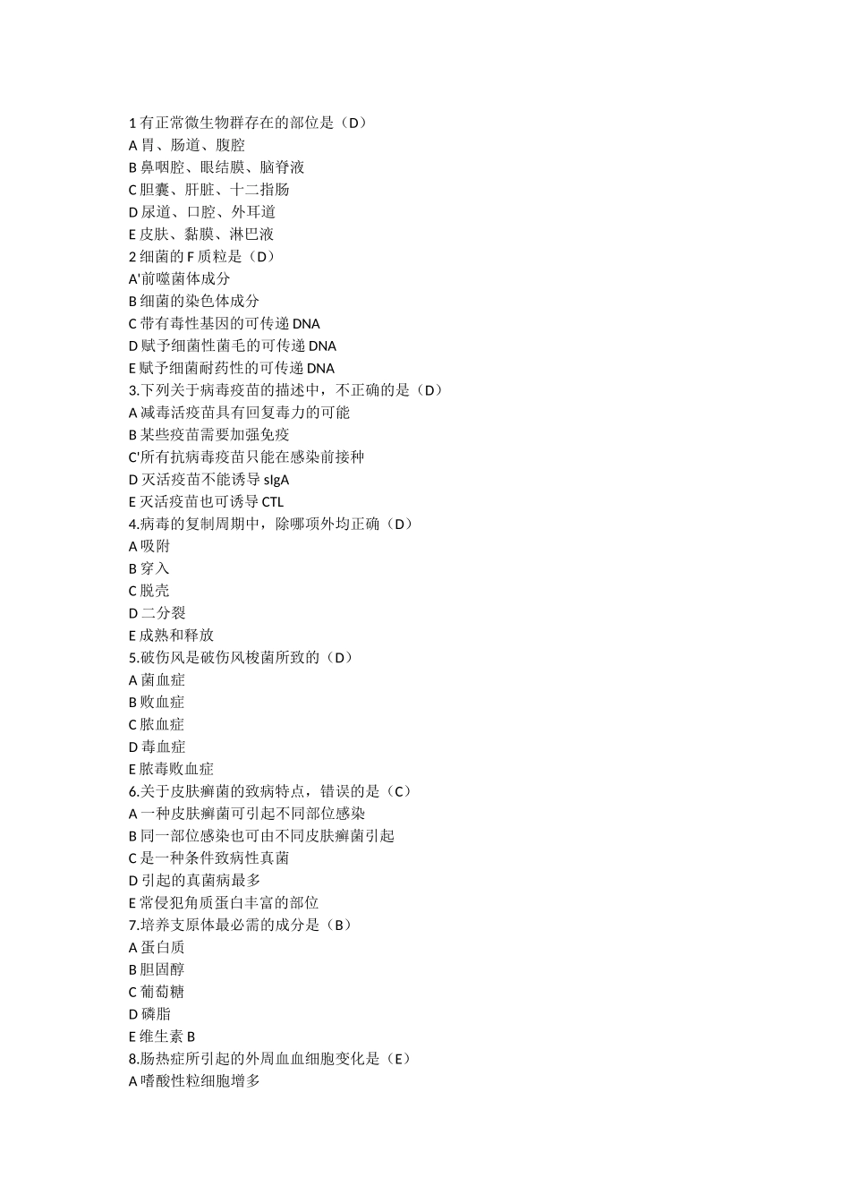 医学：微生物300道题.docx_第1页