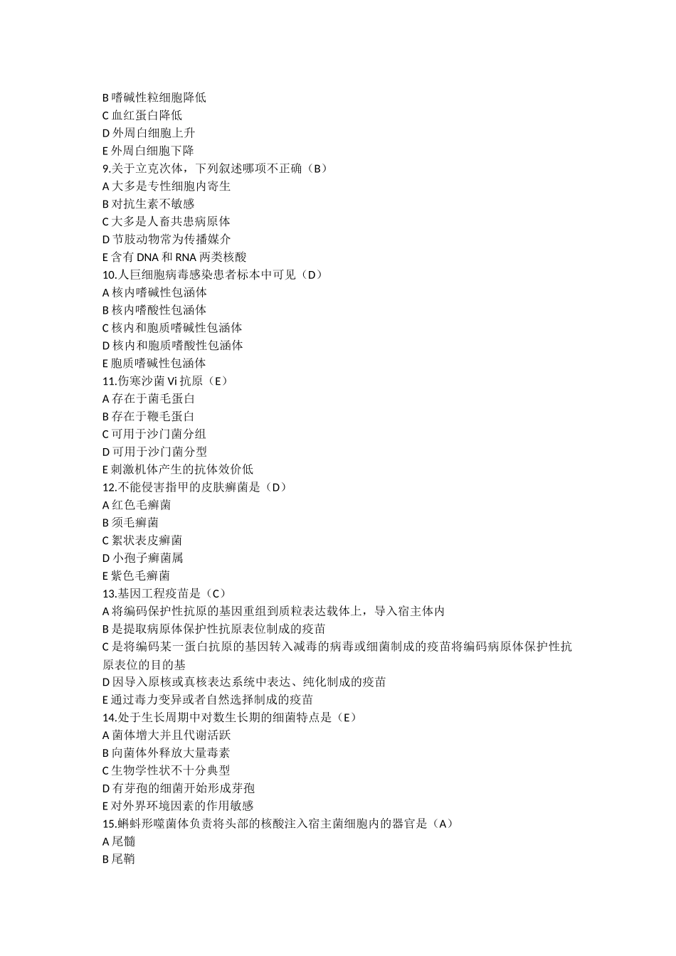 医学：微生物300道题.docx_第2页