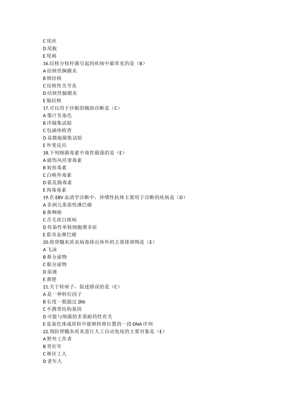 医学：微生物300道题.docx_第3页
