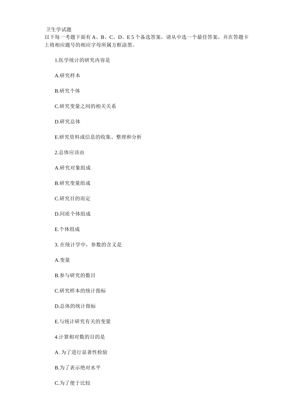 医学：卫生学.doc_第1页