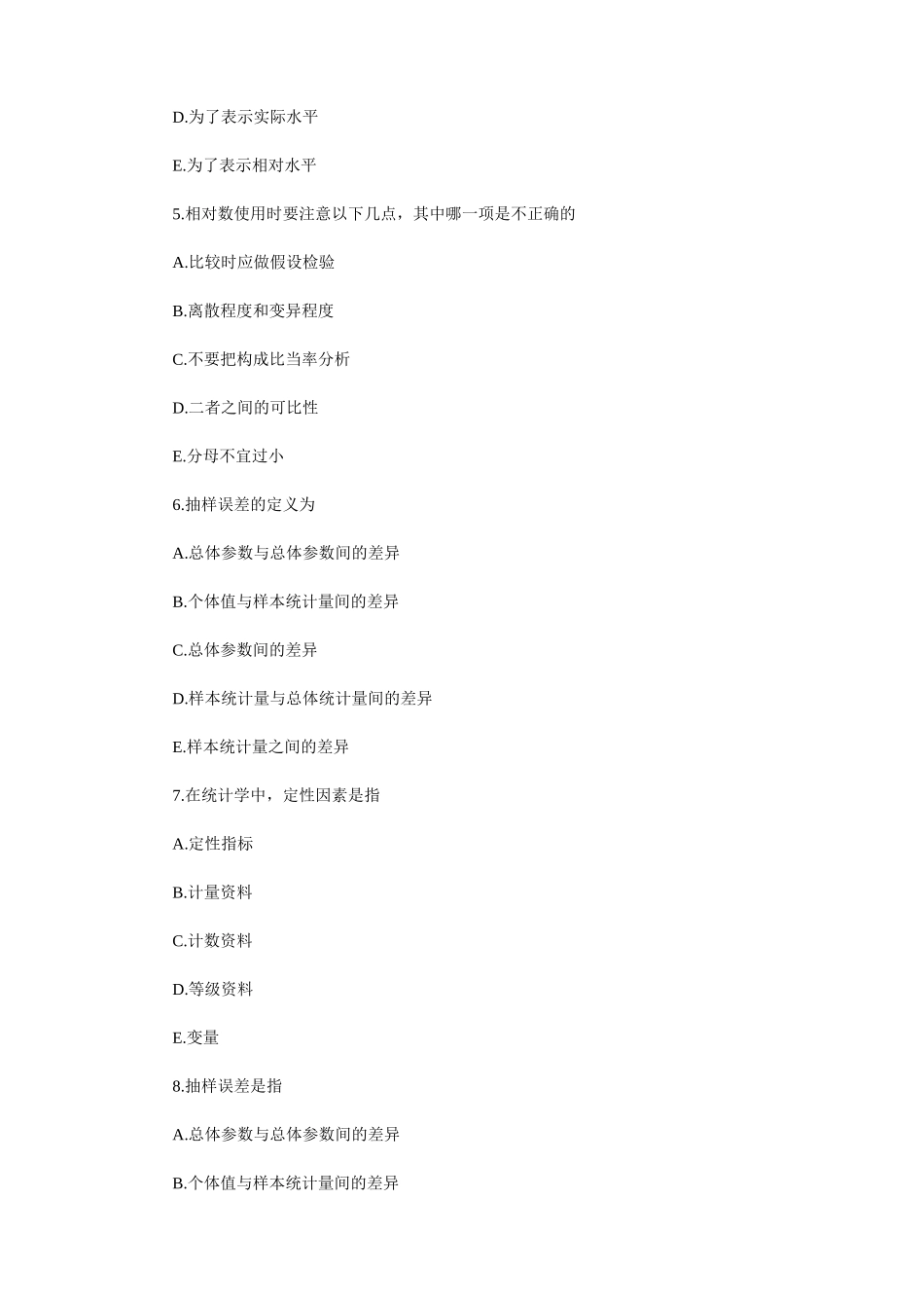 医学：卫生学.doc_第2页