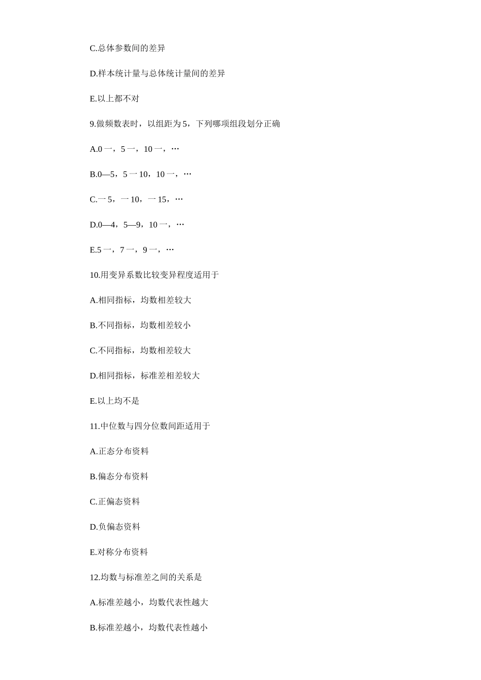 医学：卫生学.doc_第3页