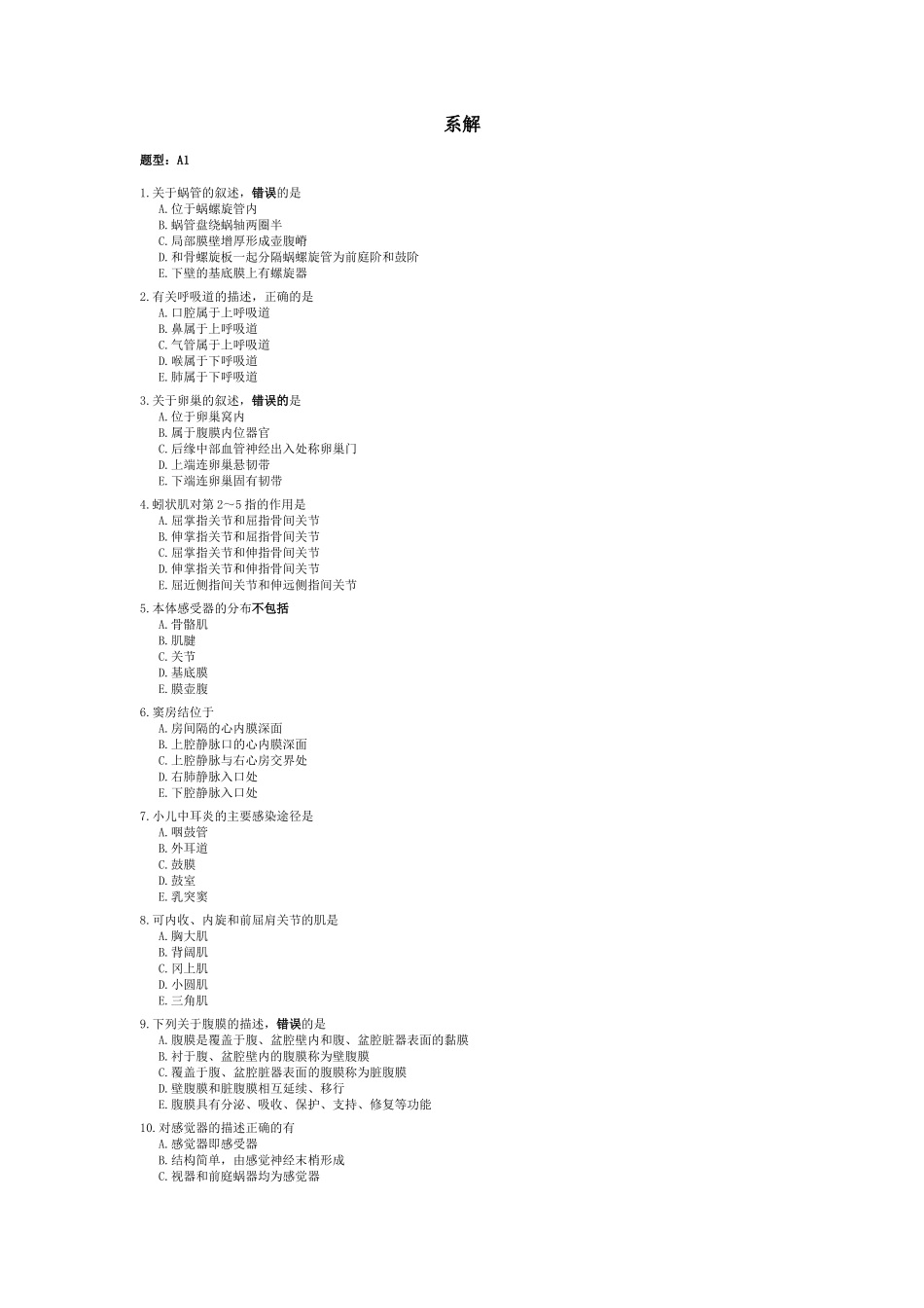 医学：系解人卫.doc_第1页