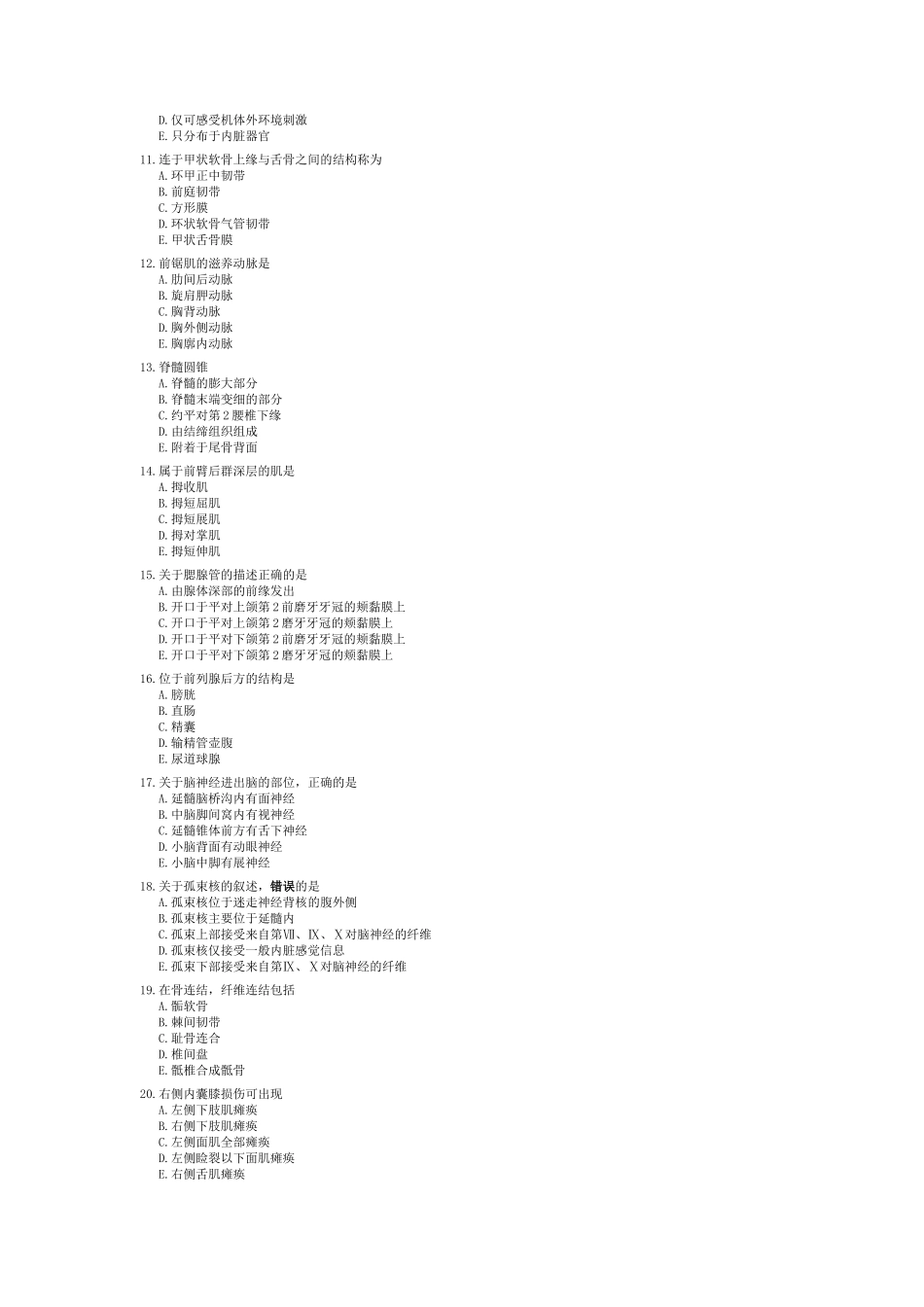 医学：系解人卫.doc_第2页