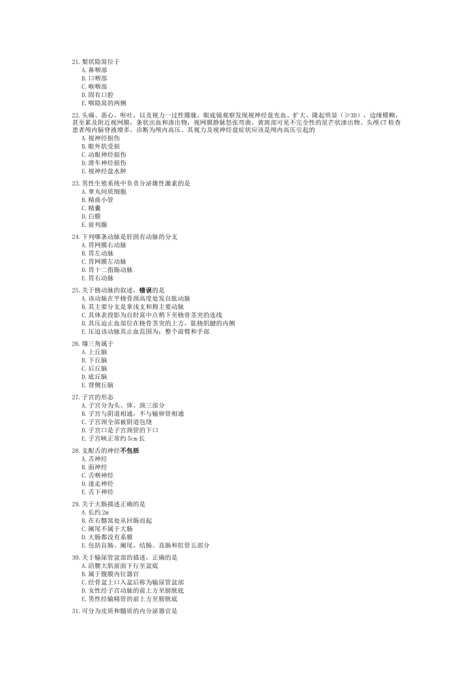 医学：系解人卫.doc_第3页