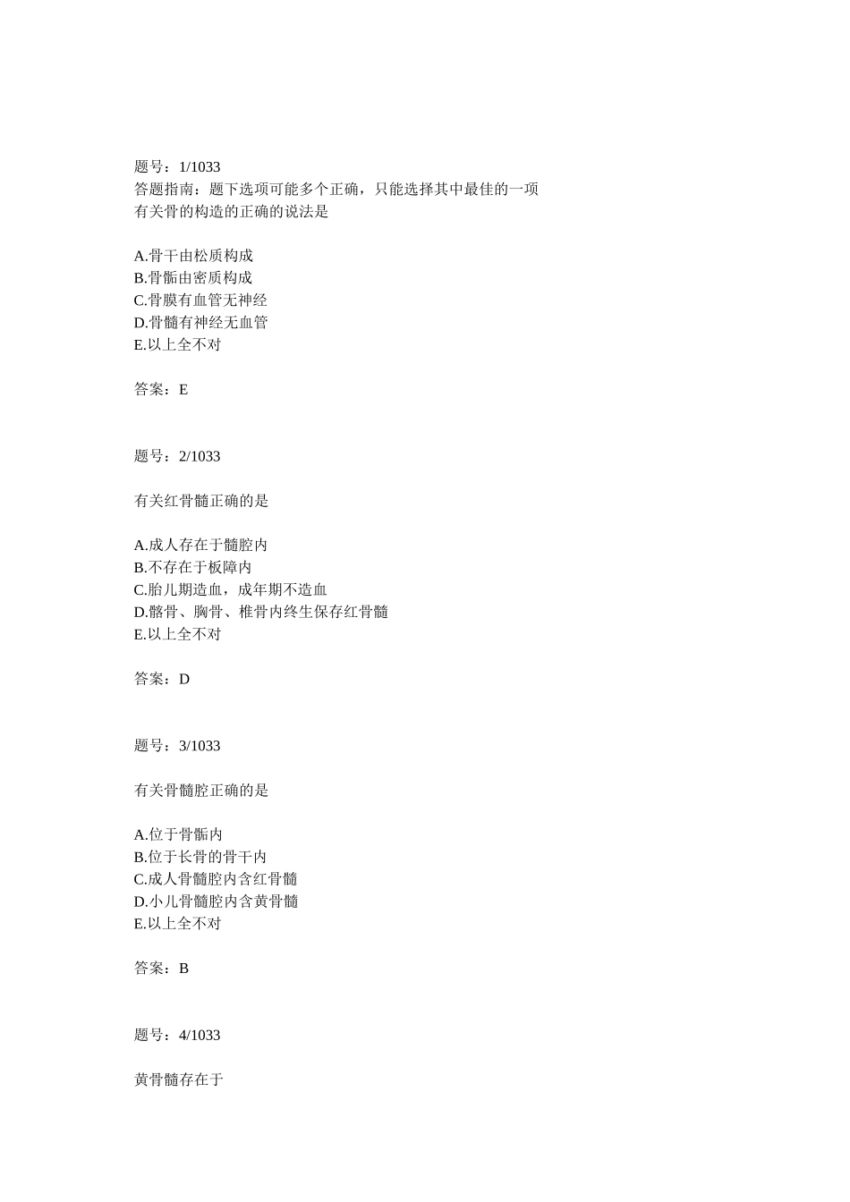 医学：系解题.doc_第1页