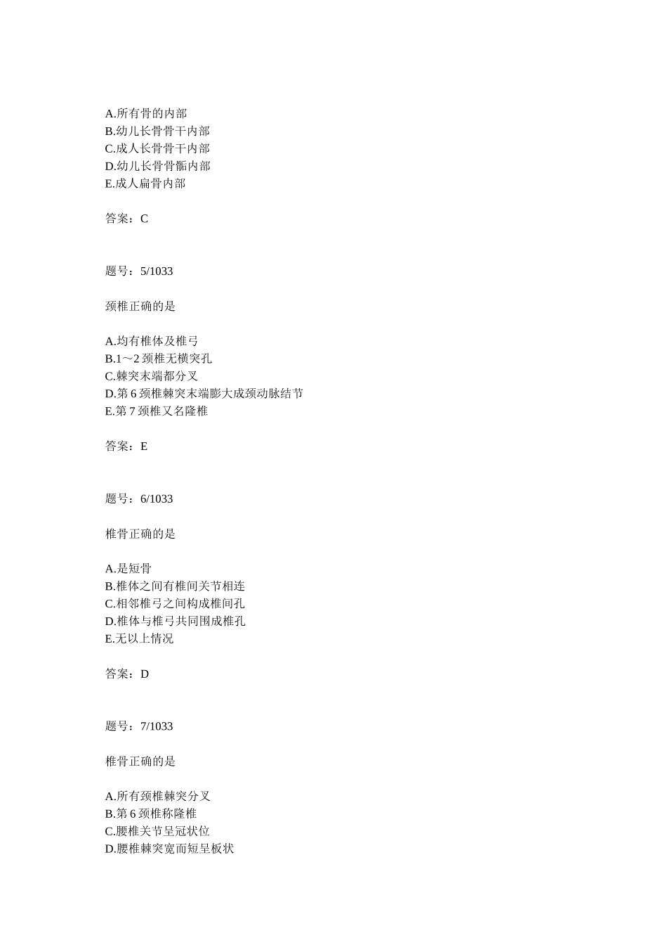 医学：系解题.doc_第2页