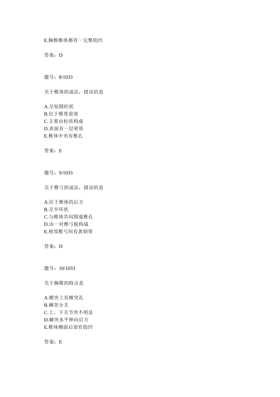 医学：系解题.doc_第3页