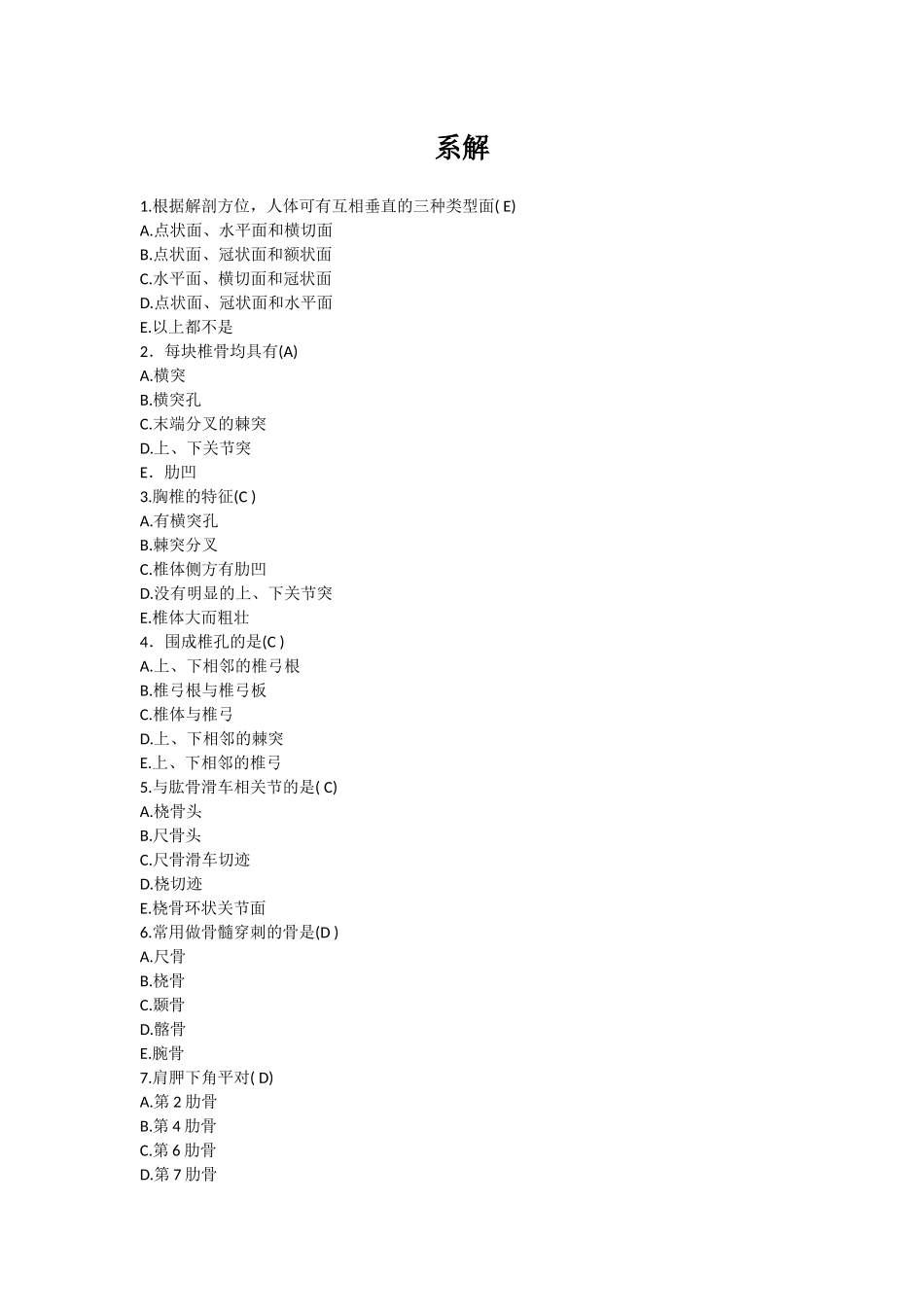 医学：系解总.docx_第1页