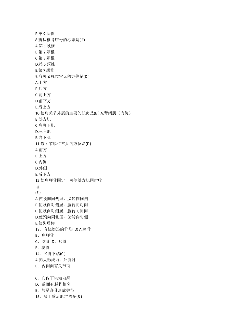 医学：系解总.docx_第2页