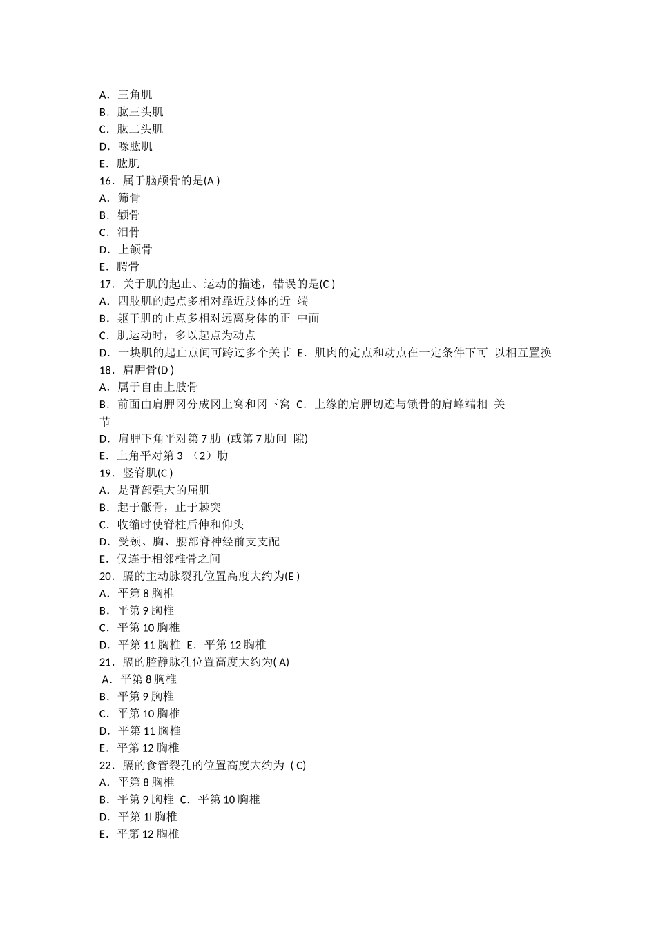 医学：系解总.docx_第3页