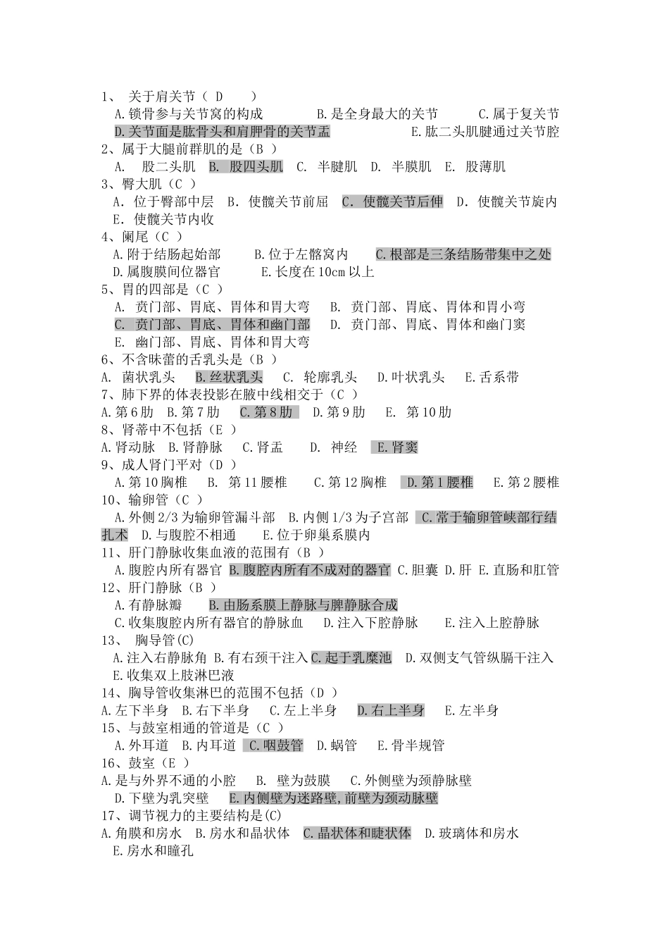 医学：系统解剖学100道选择题.doc_第1页