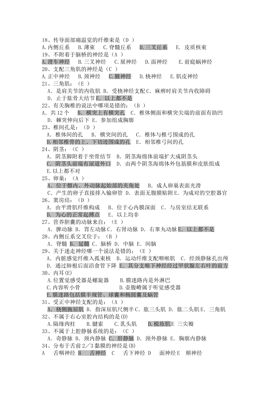 医学：系统解剖学100道选择题.doc_第2页