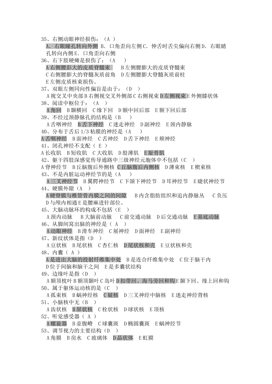 医学：系统解剖学100道选择题.doc_第3页