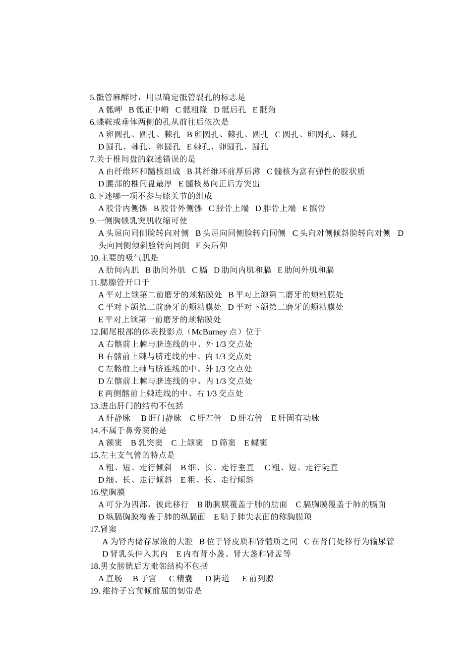 医学：系统解剖学课程复习题1.doc_第3页