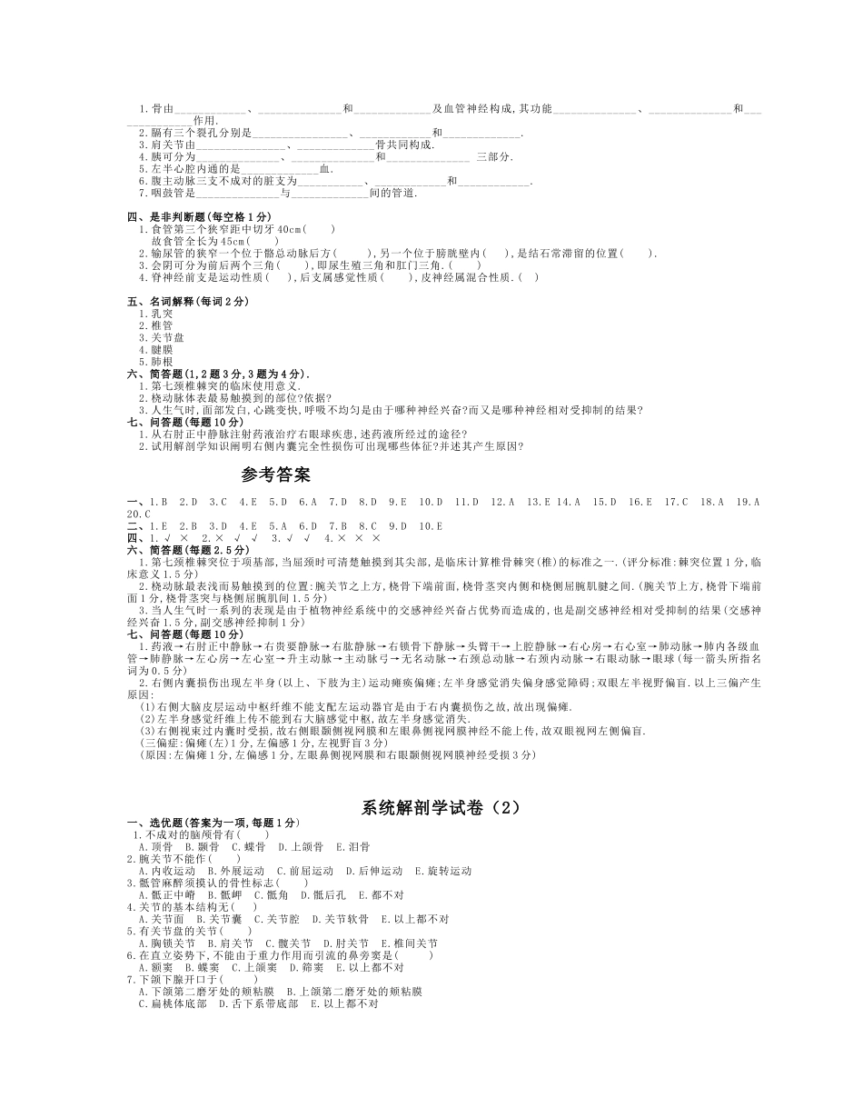 医学：系统解剖学试题36套.doc_第2页