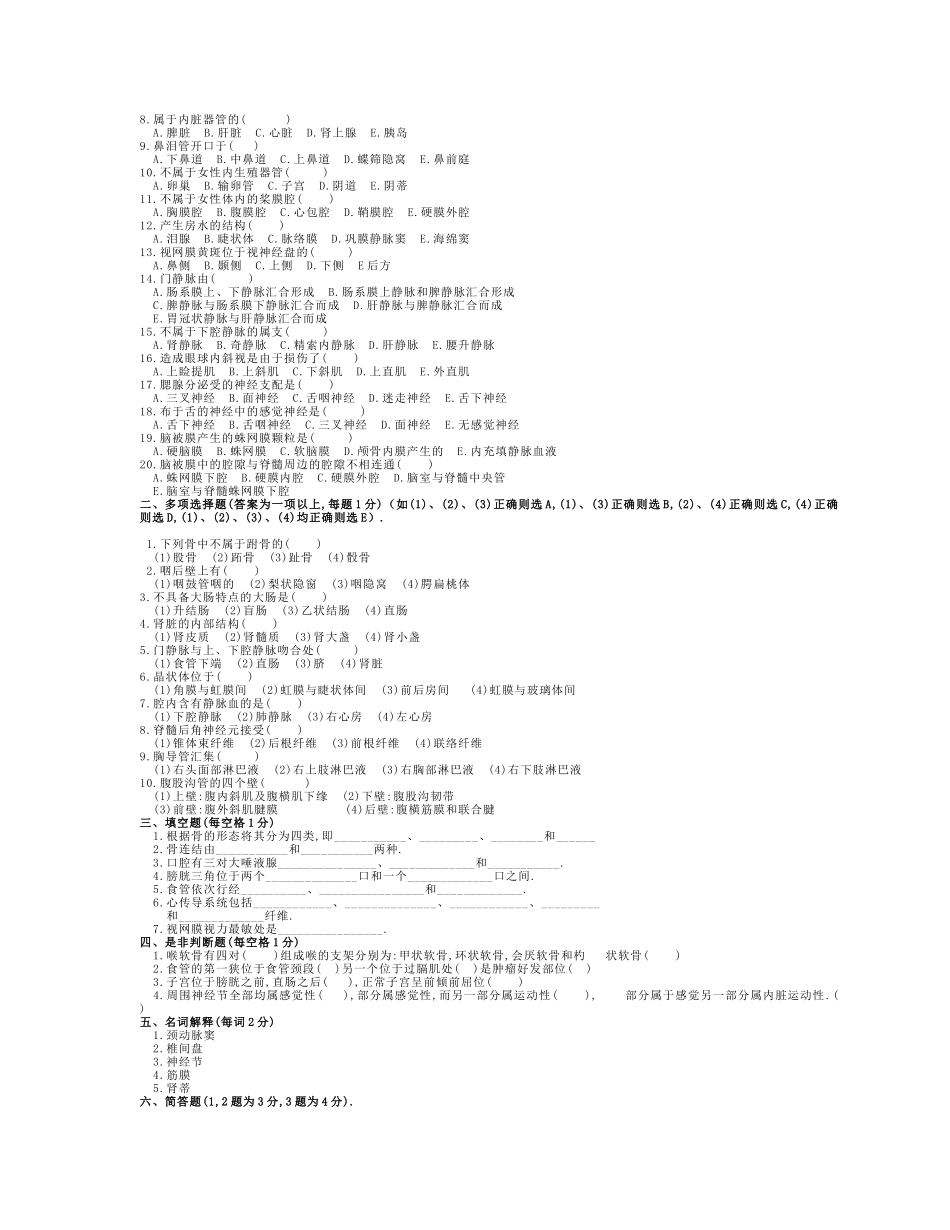 医学：系统解剖学试题36套.doc_第3页