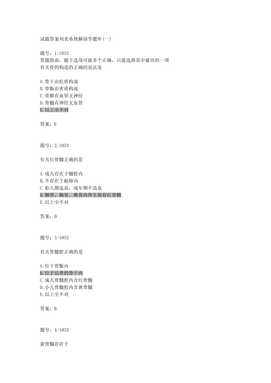 医学：系统解剖学题库.doc_第1页