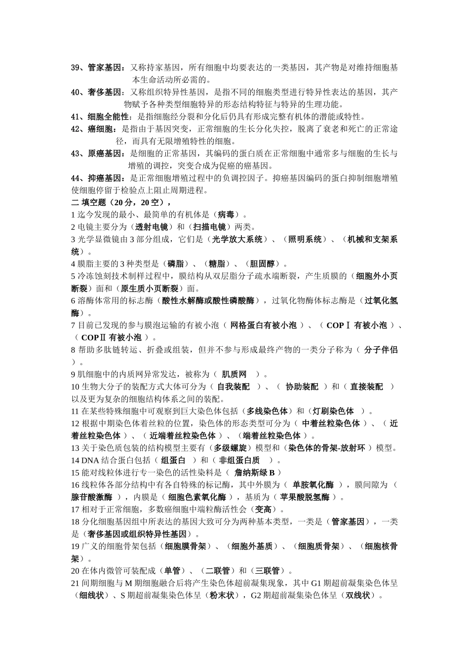医学：细胞生物学考试重点-终极版.doc_第3页