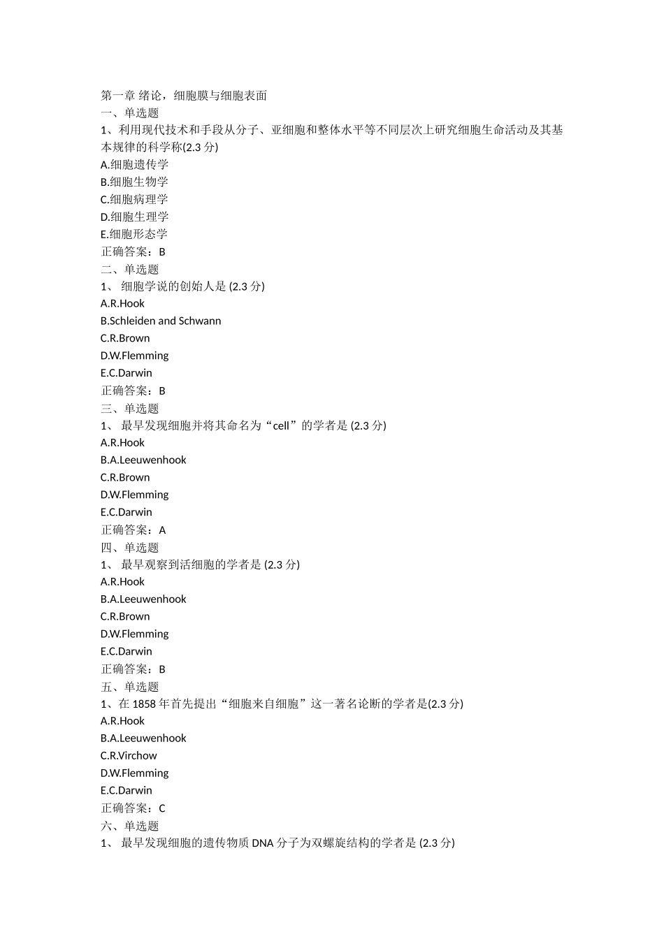 医学：细生学习通.doc_第1页