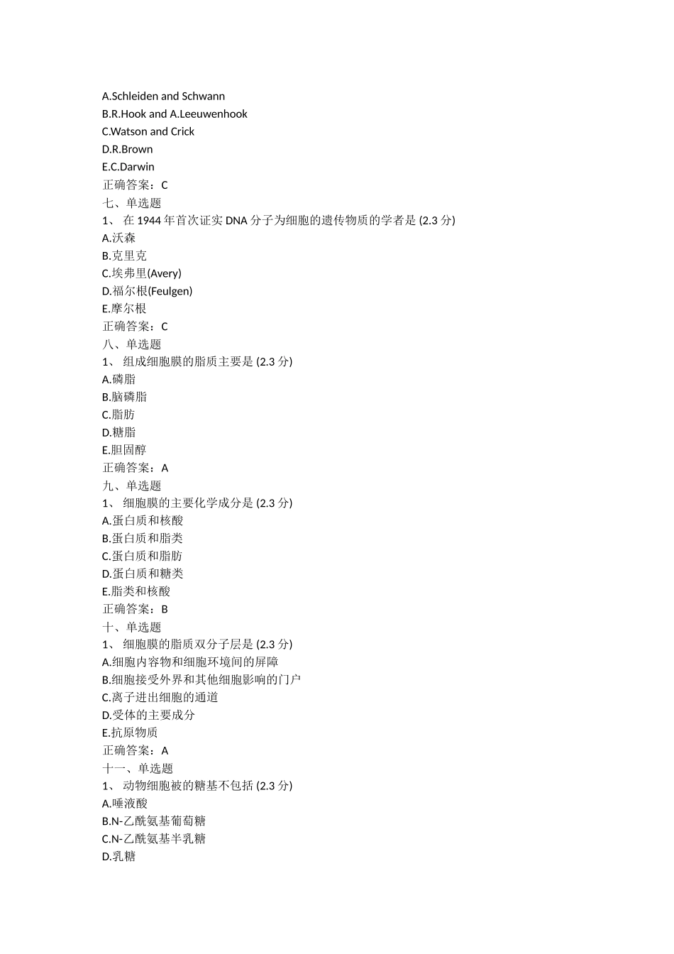 医学：细生学习通.doc_第2页