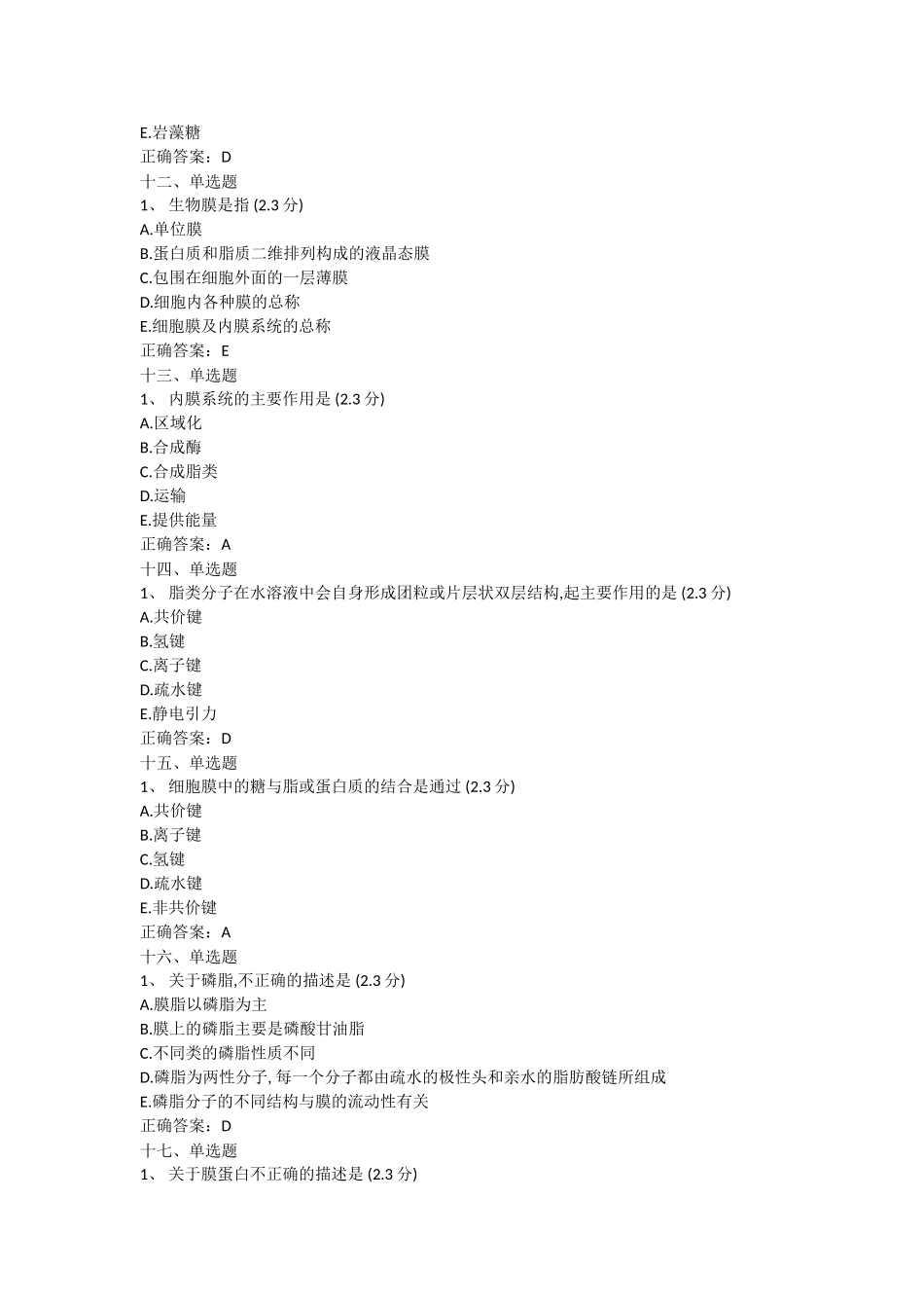 医学：细生学习通.doc_第3页