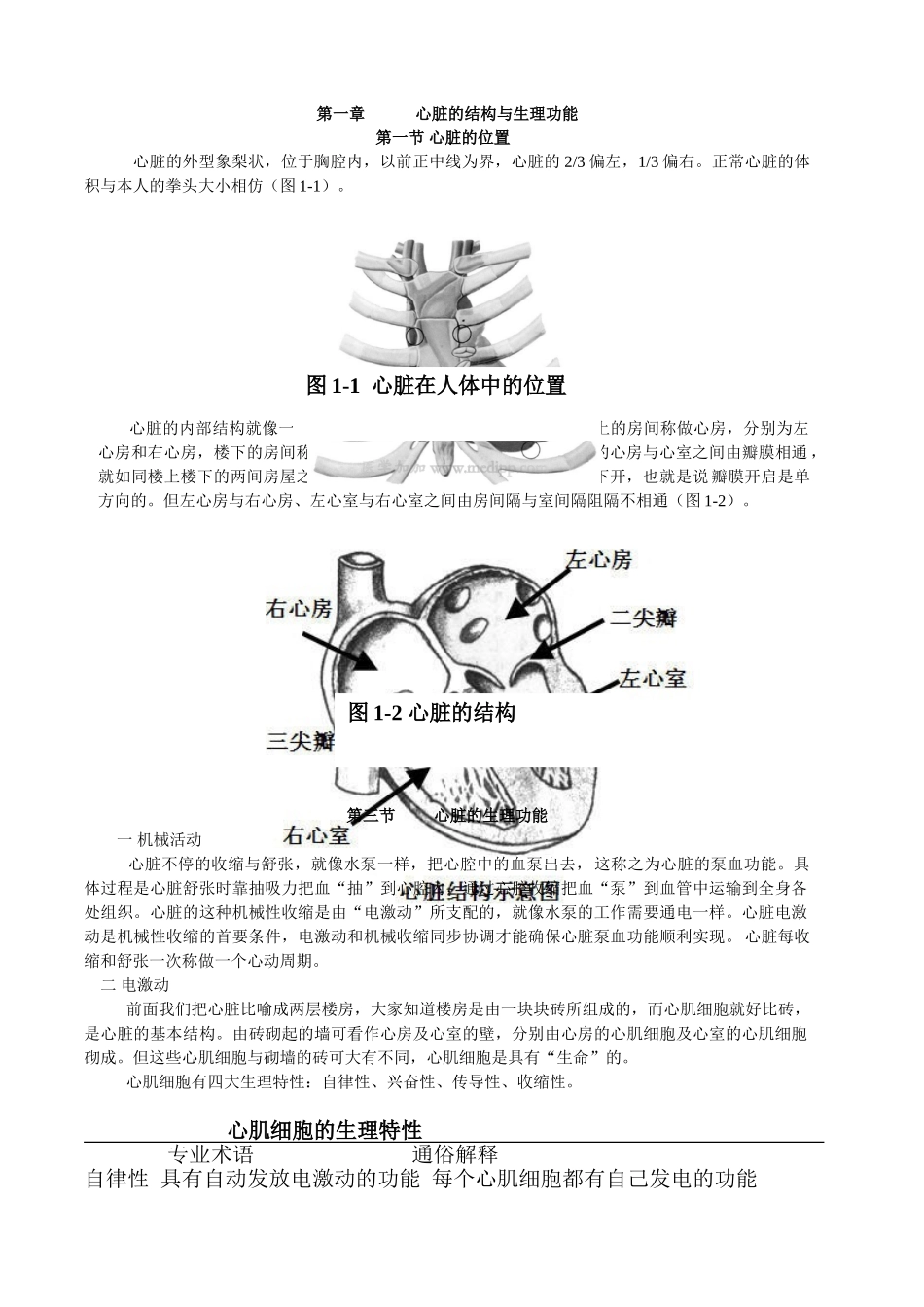 医学：心电图超级学习法.doc_第1页