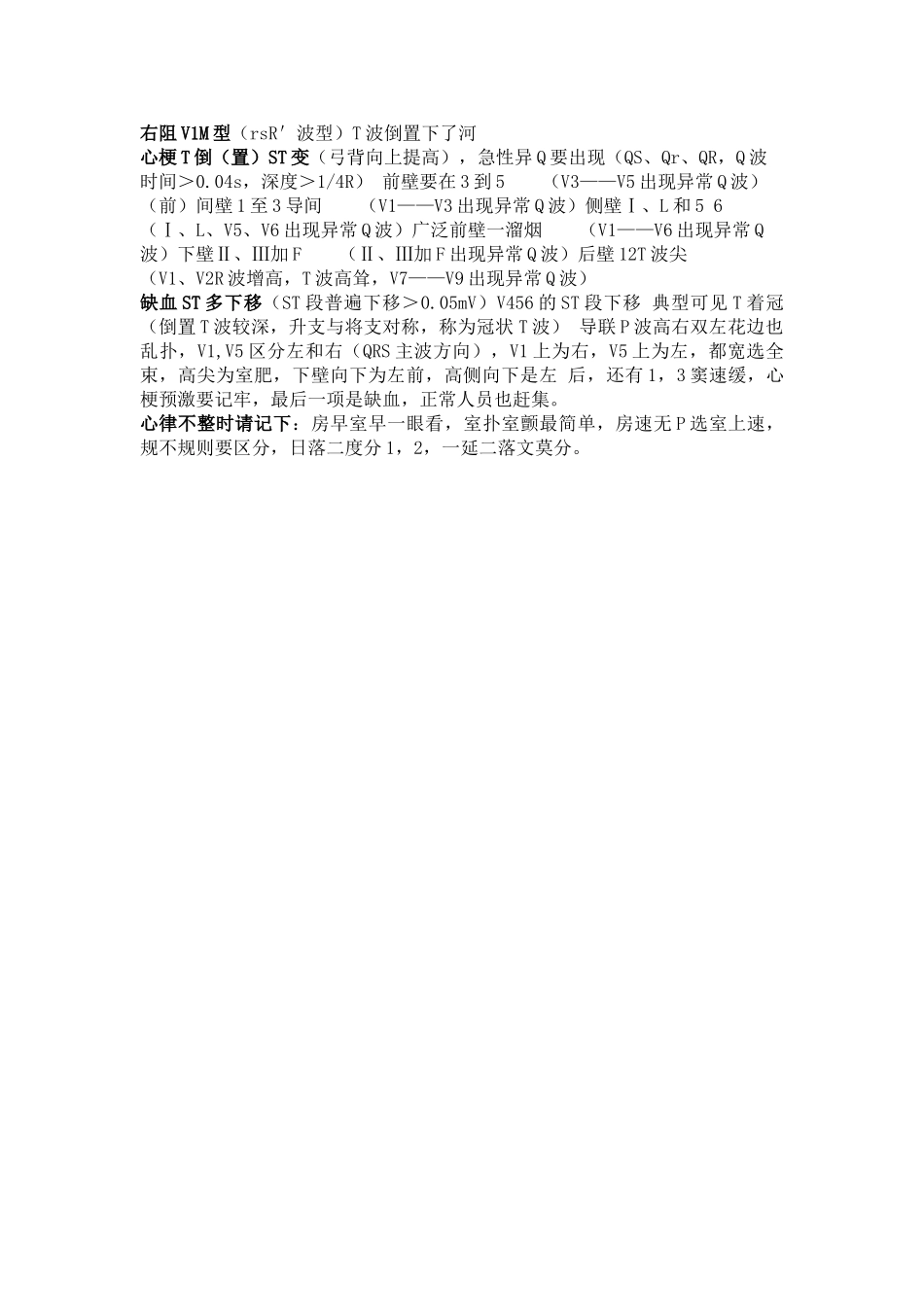 医学：心电图巧记口诀.doc_第2页