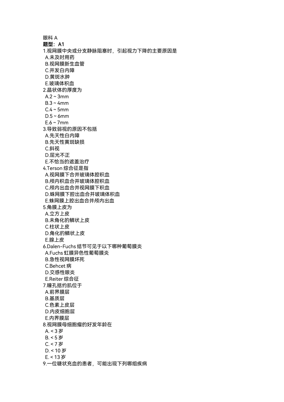 医学：眼科A.pdf_第1页