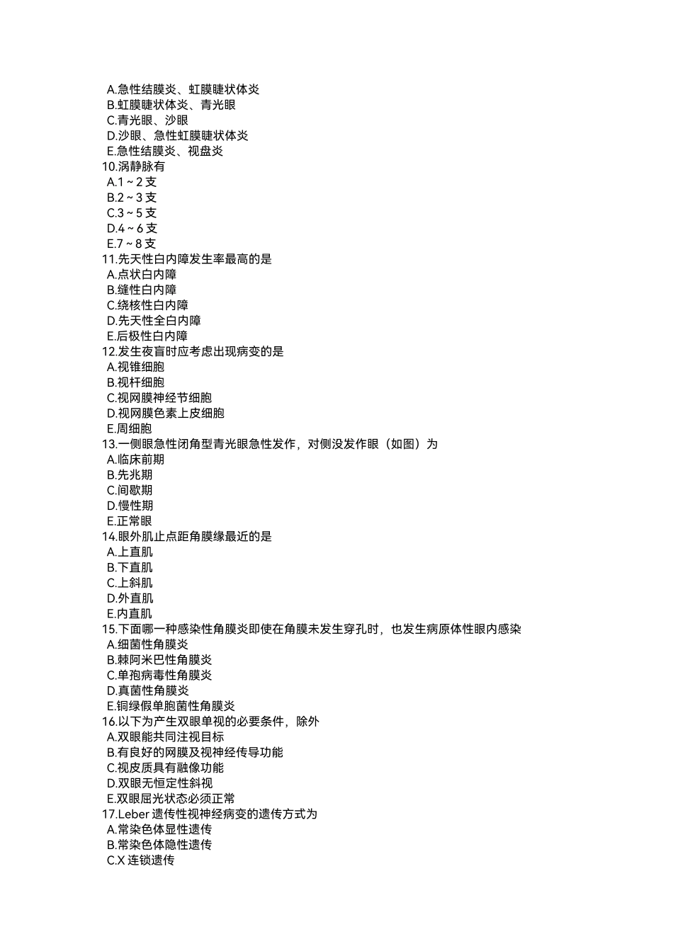 医学：眼科A.pdf_第2页
