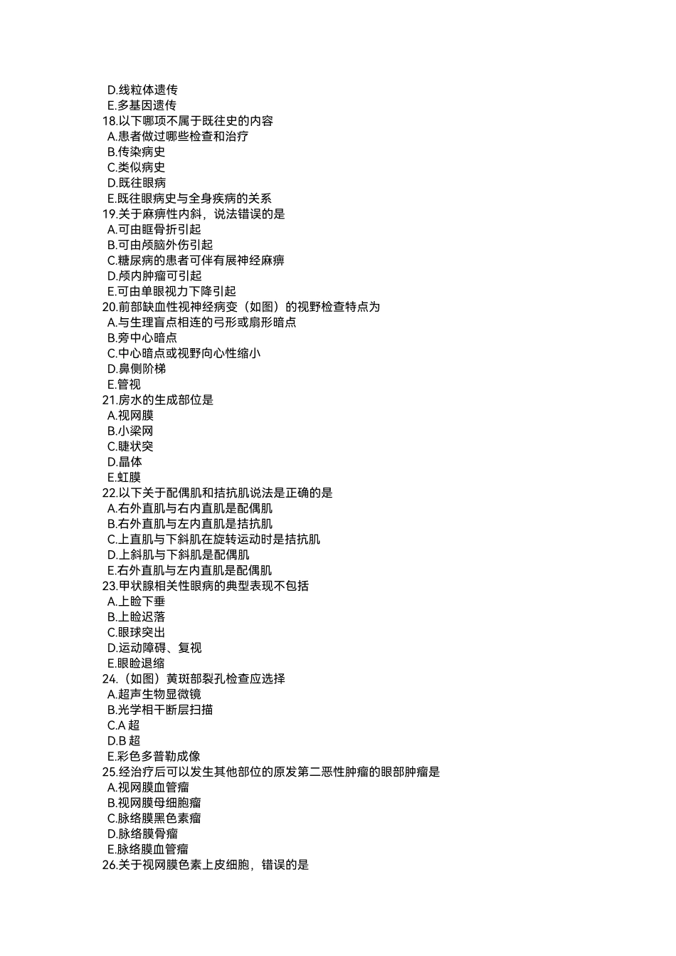 医学：眼科A.pdf_第3页