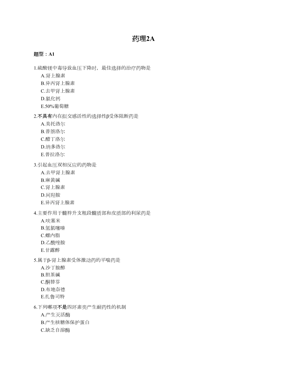 医学：药理2A.pdf_第1页
