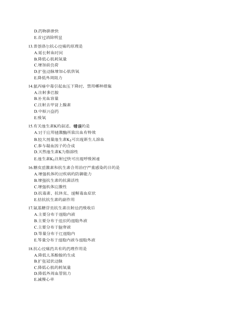 医学：药理2A.pdf_第3页