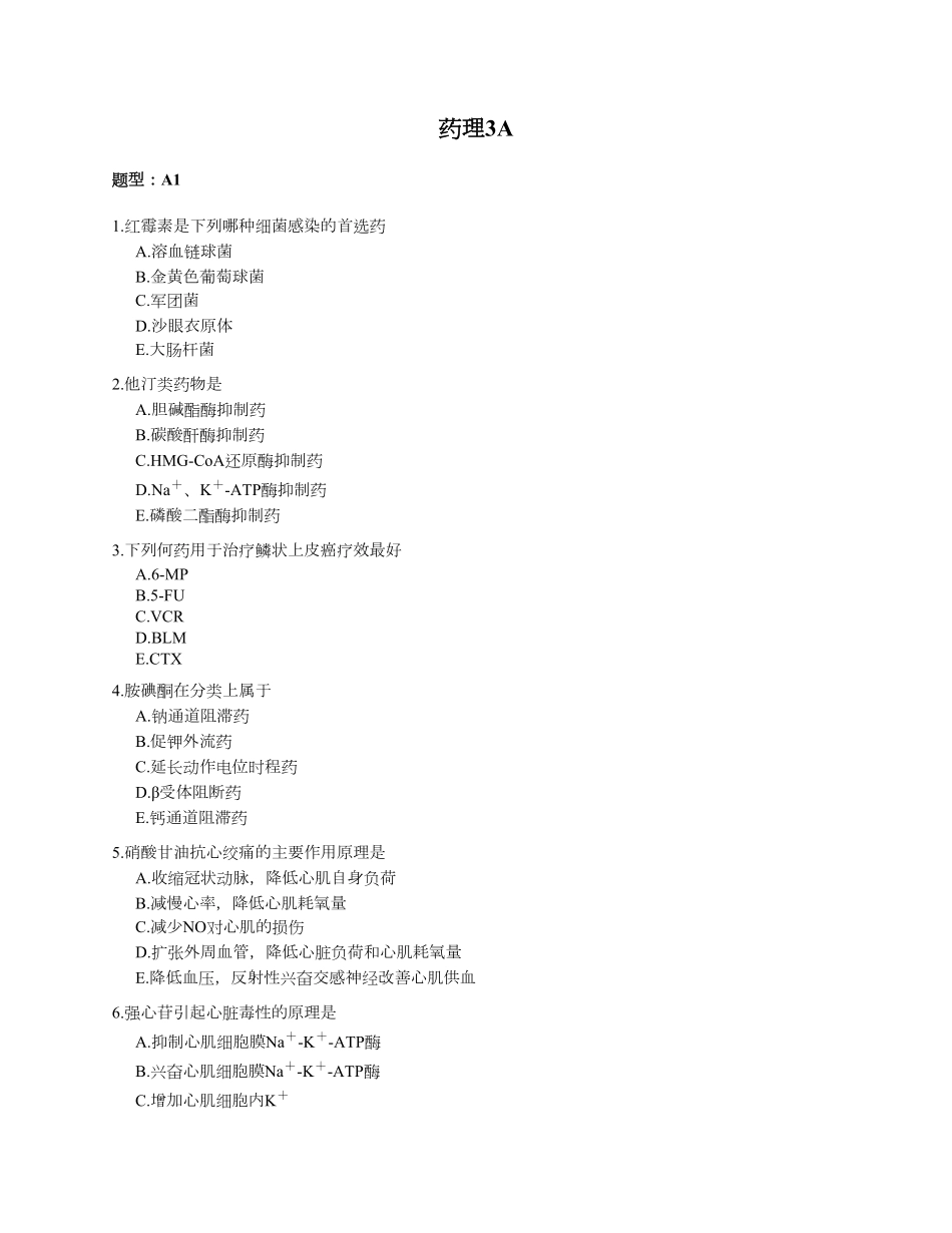 医学：药理3A.pdf_第1页
