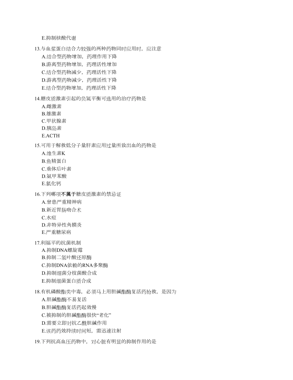 医学：药理3A.pdf_第3页
