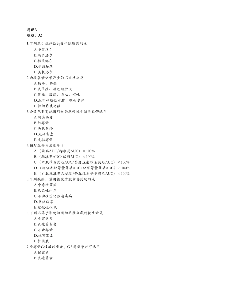 医学：药理A.pdf_第1页