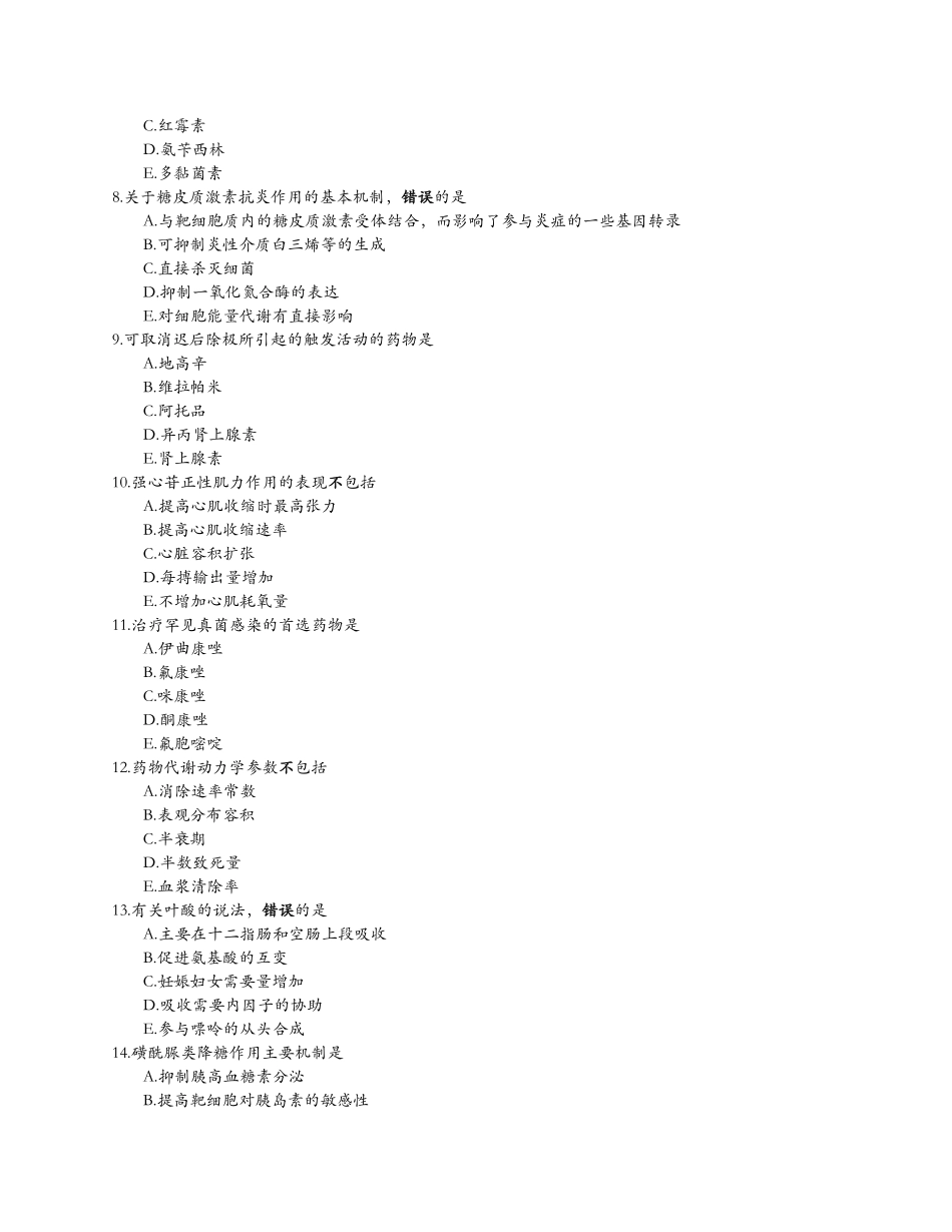 医学：药理A.pdf_第2页