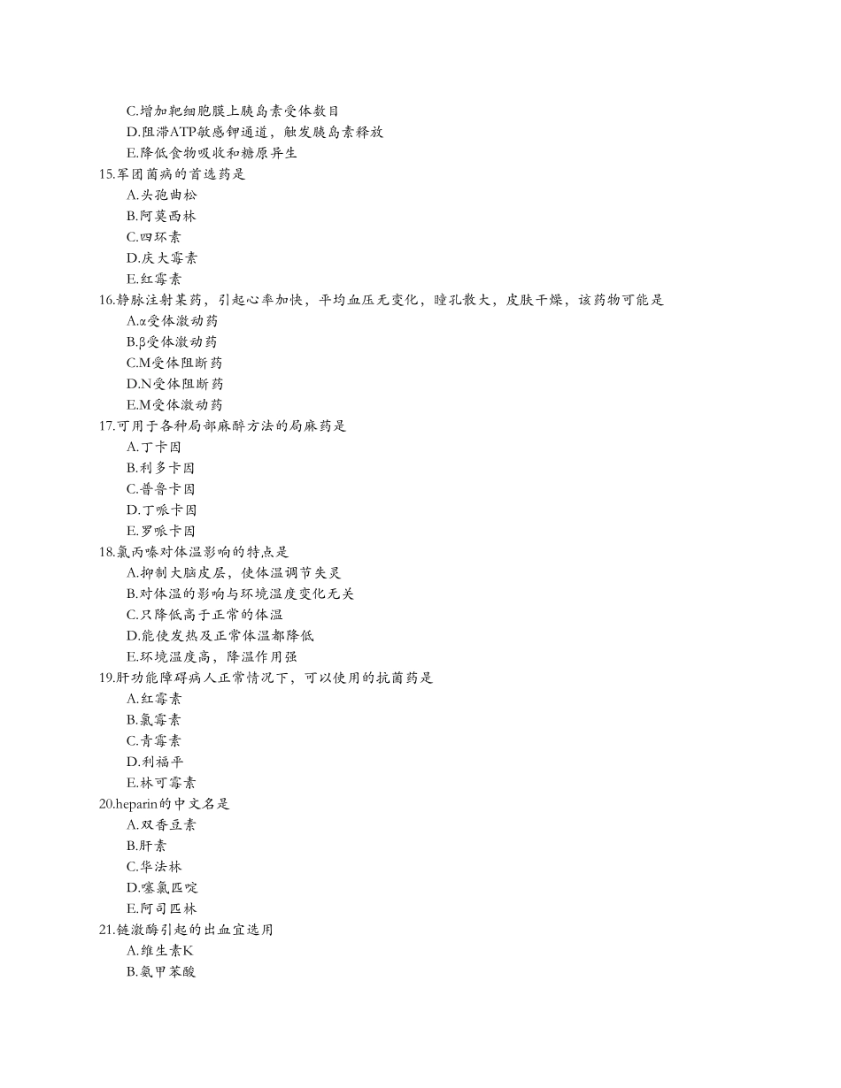 医学：药理A.pdf_第3页