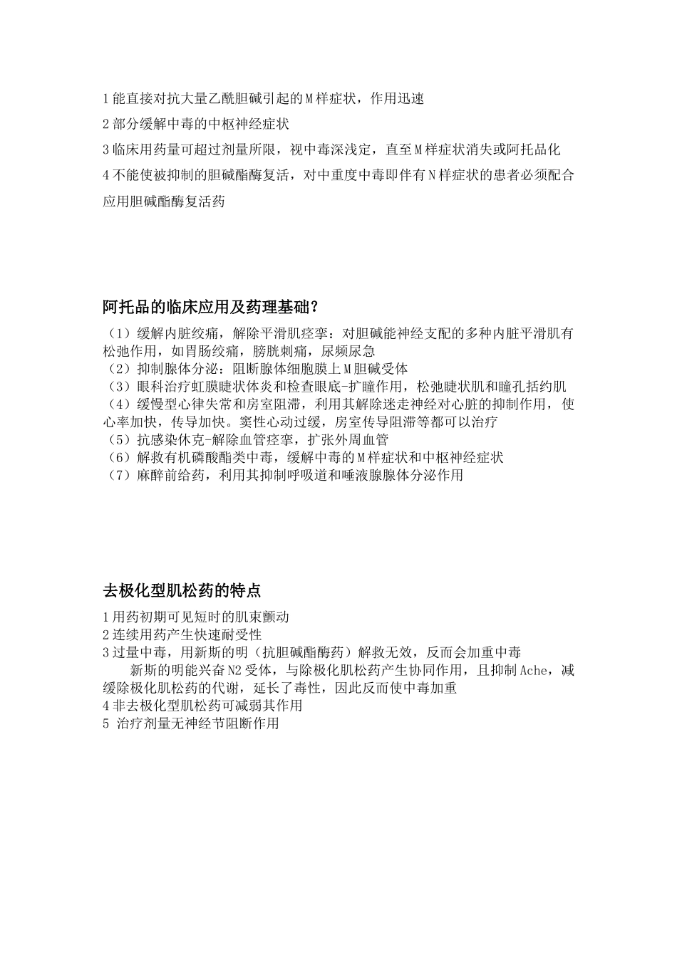 医学：药理学问答题复习大全版.docx_第3页