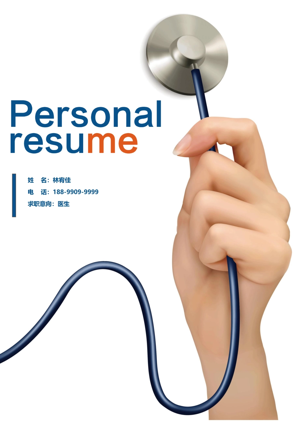 医学：医生四页简历01.docx_第1页