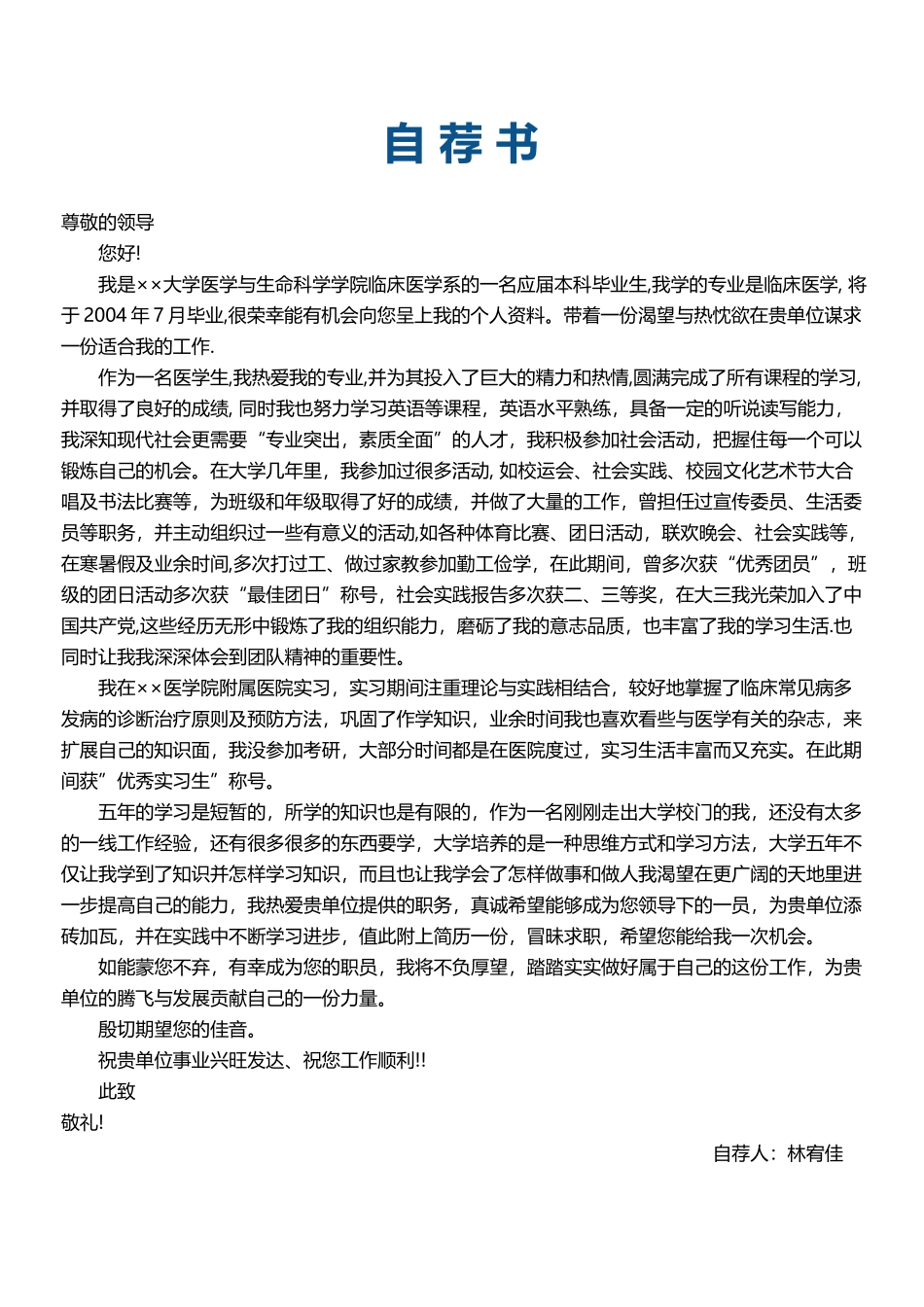 医学：医生四页简历01.docx_第3页