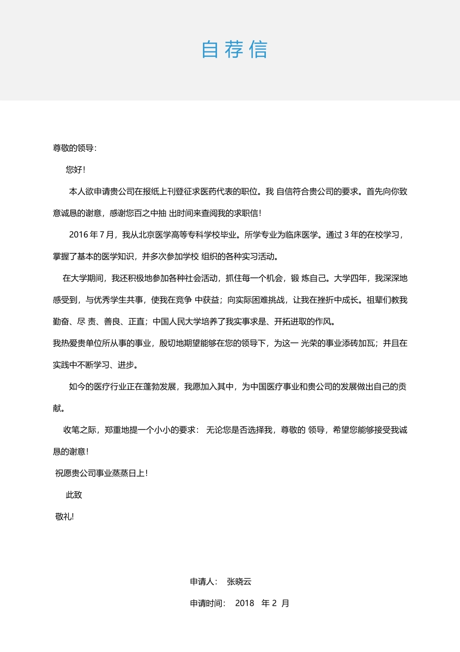 医学：医生四页简历02.docx_第3页