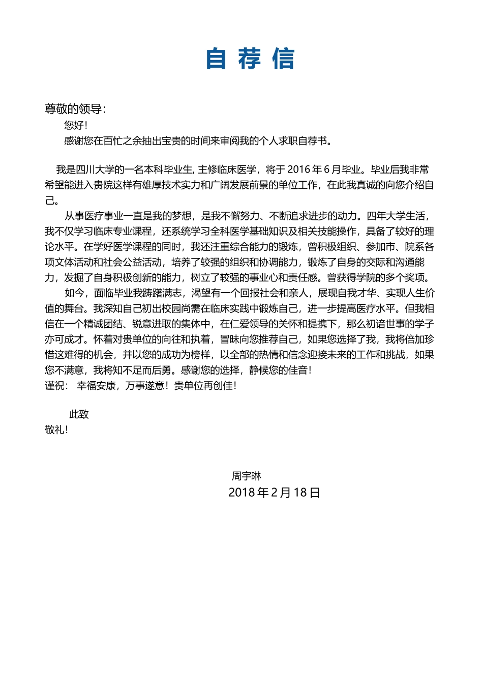 医学：医生四页简历03.docx_第3页