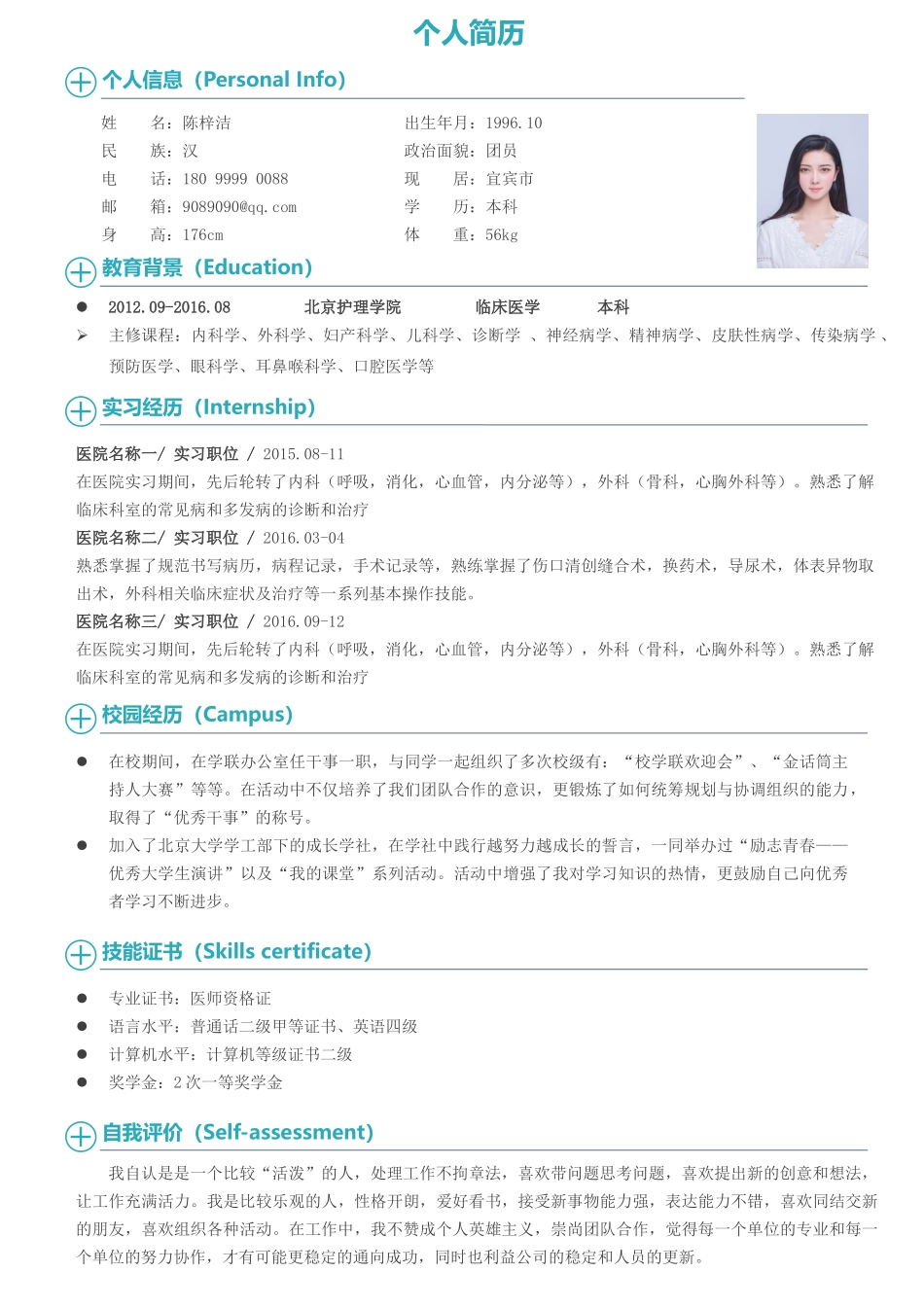 医学：医生四页简历05.docx_第2页