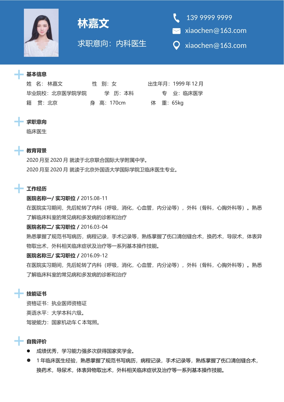 医学：医生四页简历06.docx_第2页
