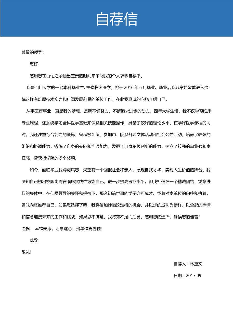医学：医生四页简历06.docx_第3页