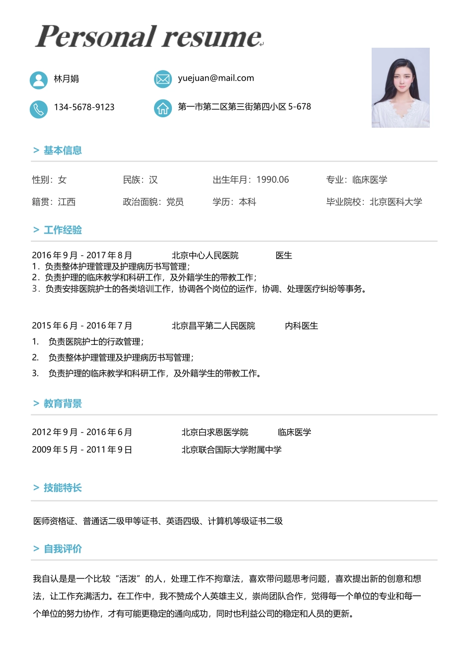 医学：医生四页简历07.docx_第2页