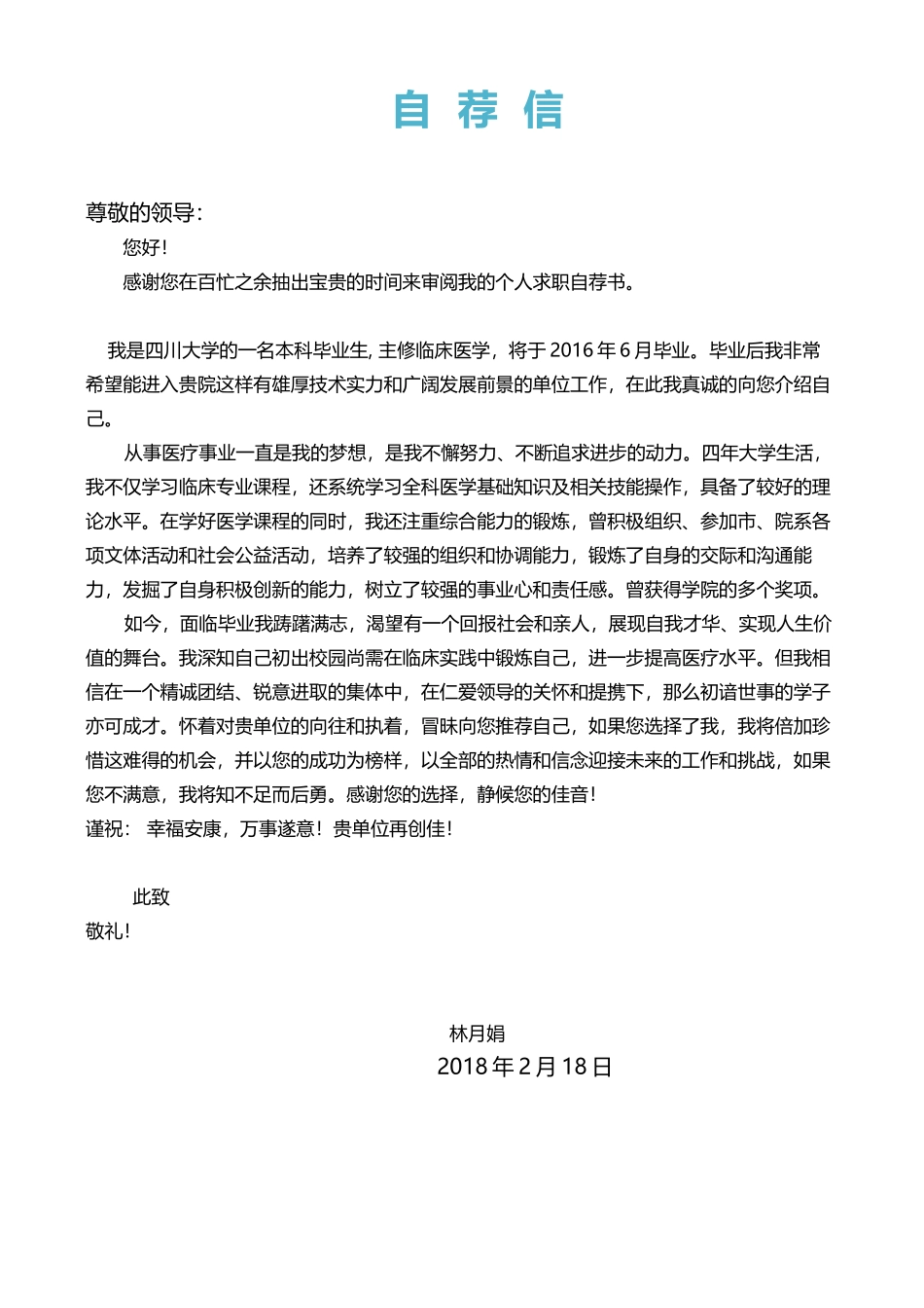 医学：医生四页简历07.docx_第3页