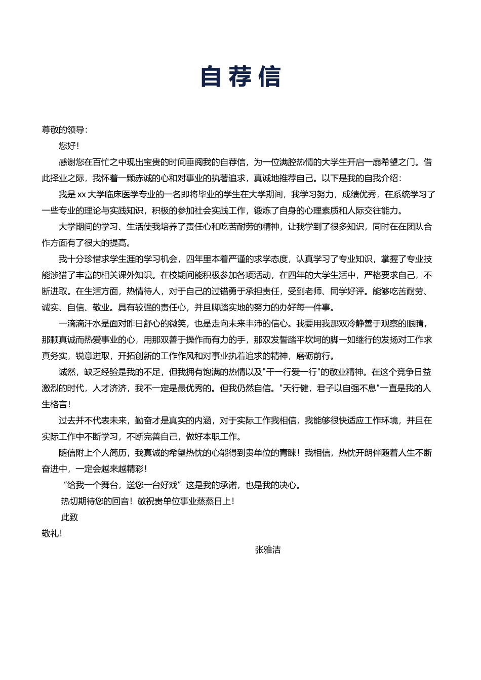 医学：医生四页简历08.docx_第3页